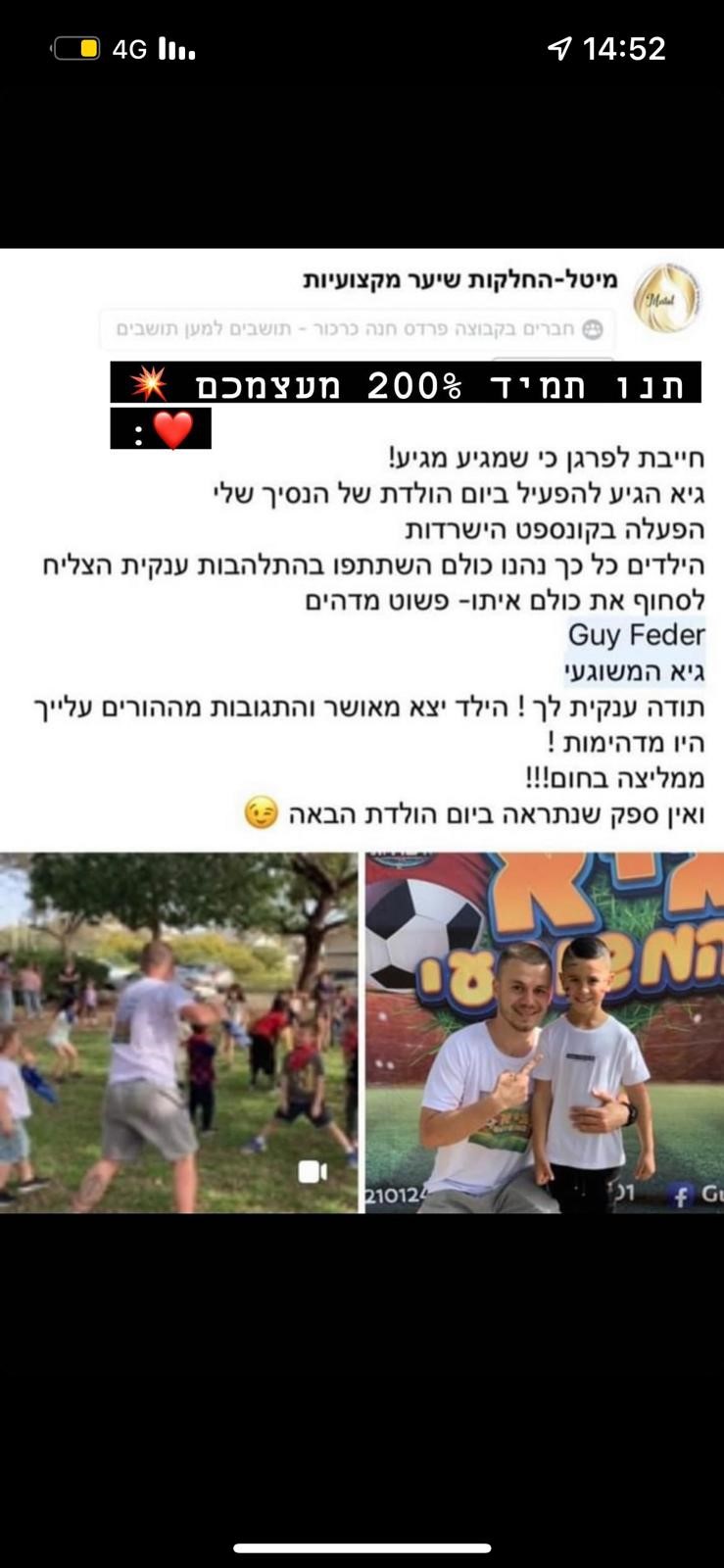 גיא המשוגעי -הפעלות משוגעות לילדים. 077-9966508